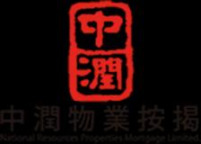 中潤物業按揭 租置公屋業主尊享私人貸款