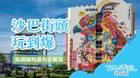 沙巴街頭玩到爆：每個轉角都有小驚喜