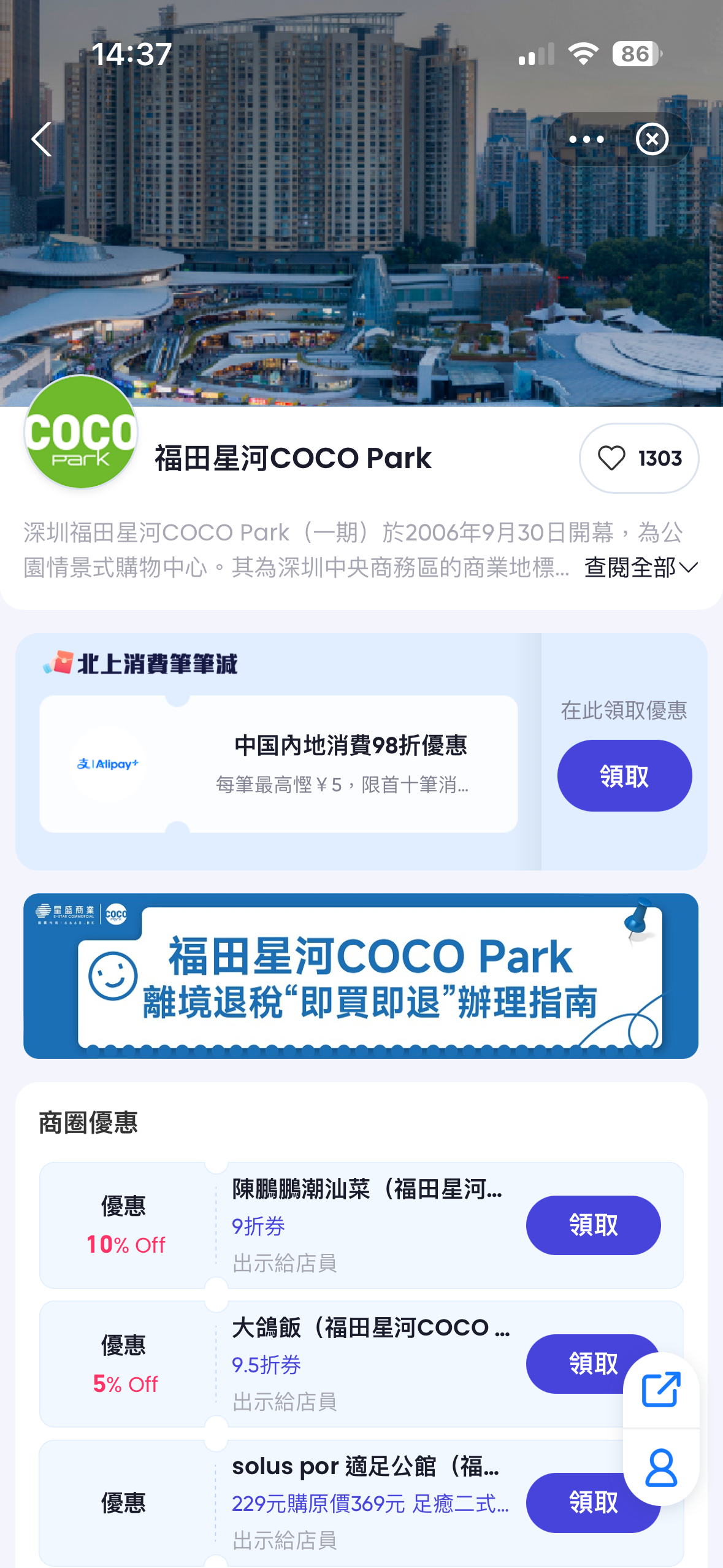 福田星河COCO Park-1