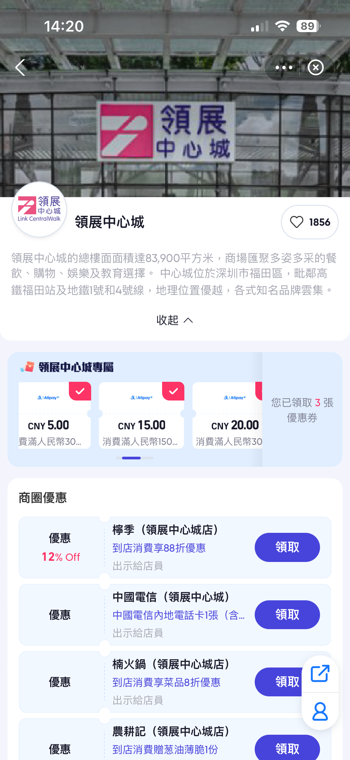 領展中心