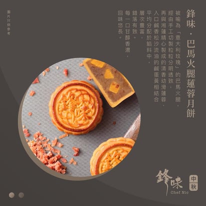 鋒味月餅 2022