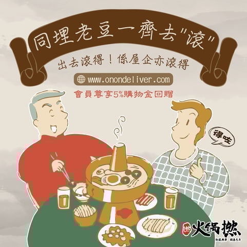 火鍋撚
