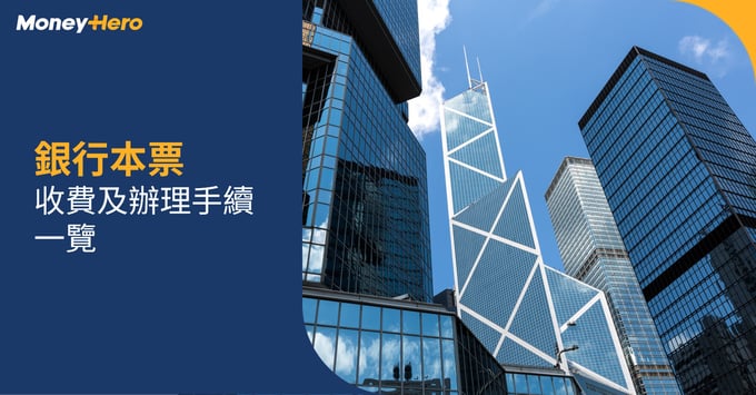 銀行本票 銀行本票