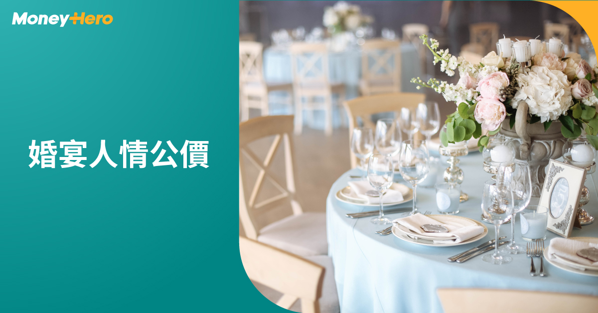 2022 人情公價