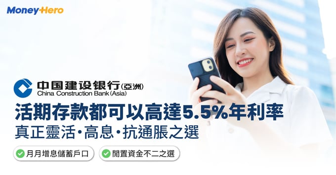建行亞洲-月月增息儲蓄戶口