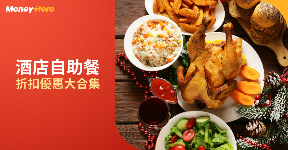 酒店自助餐-折扣優惠-大合集