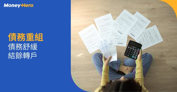 債務重組 債務重組
