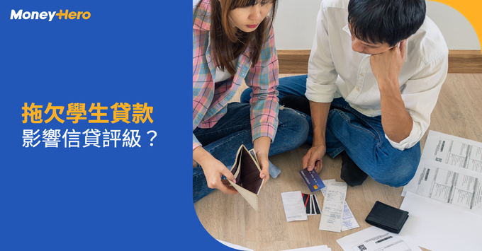 拖欠學生貸款-信貸評級