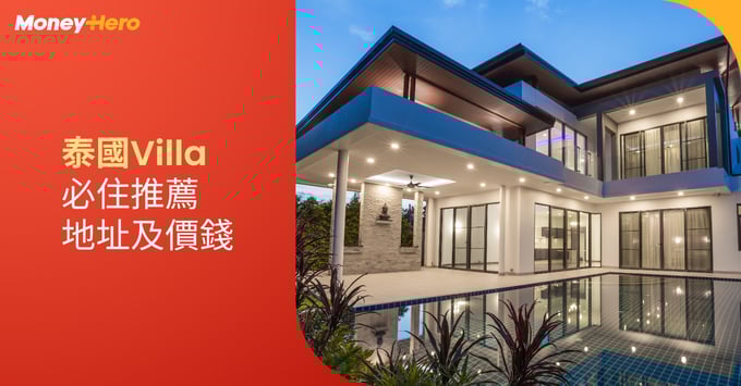 泰國villa