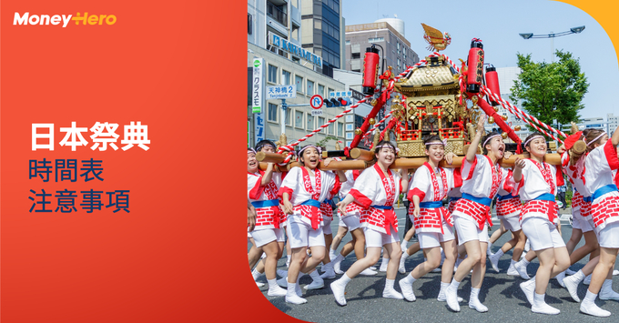 日本祭典