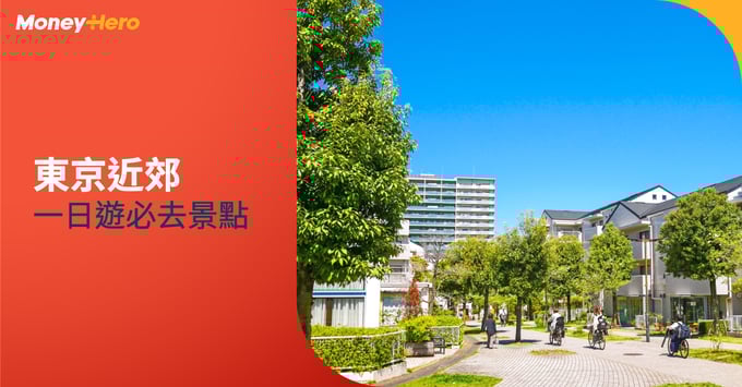 東京近郊景點