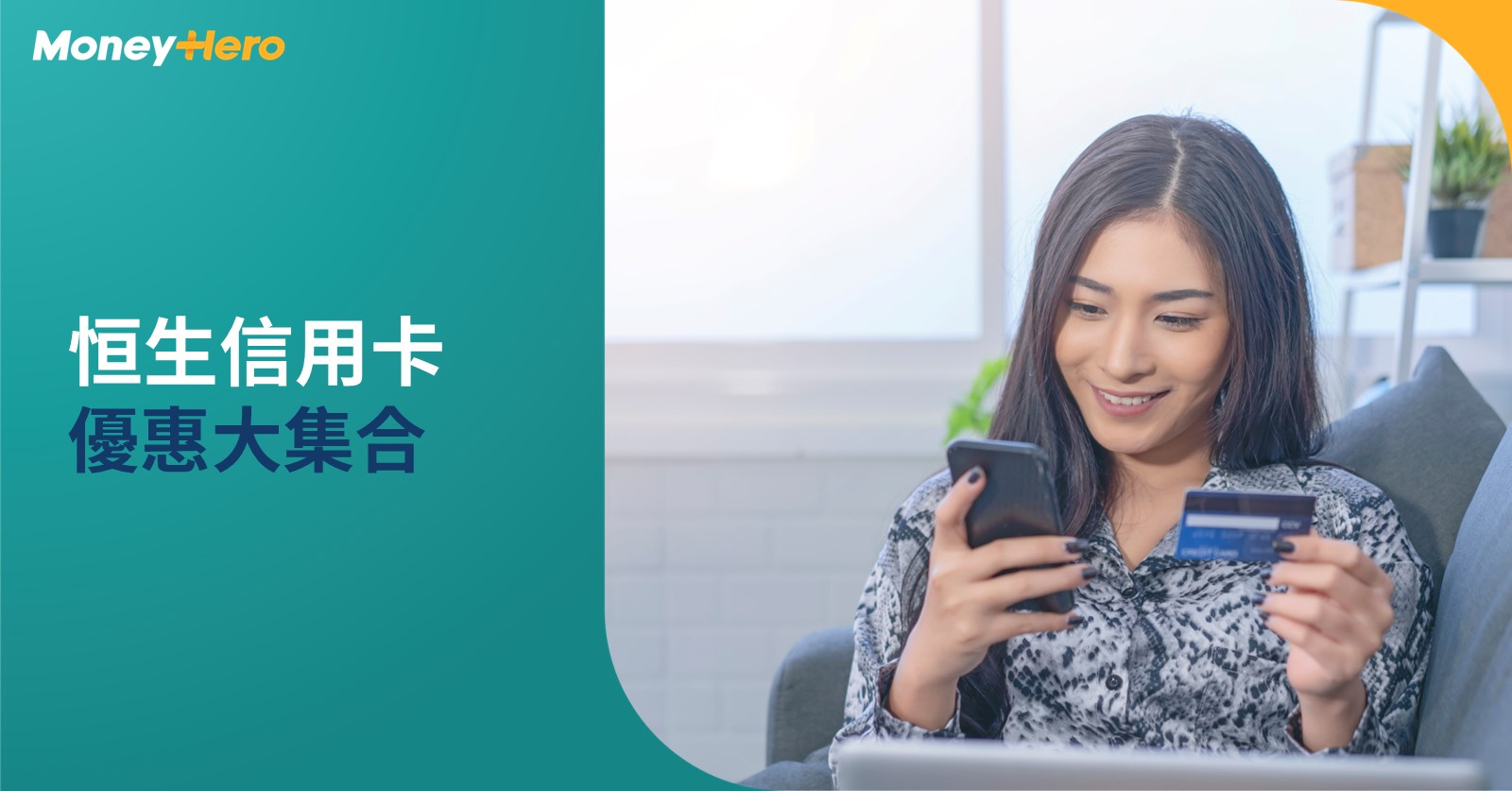20230504_恒生信用卡_優惠大合集_Blog Cover