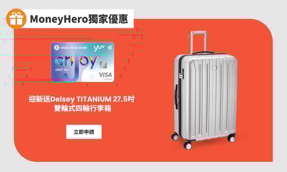 -恒生enJoy白金卡 - Delsey TITANIUM 69.5CM/ 27.5吋 雙輪式四輪行李箱
