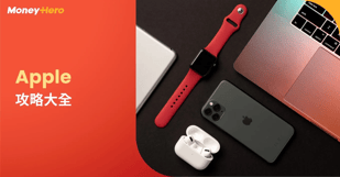 20230912_Apple攻略大全_Blog Cover 1