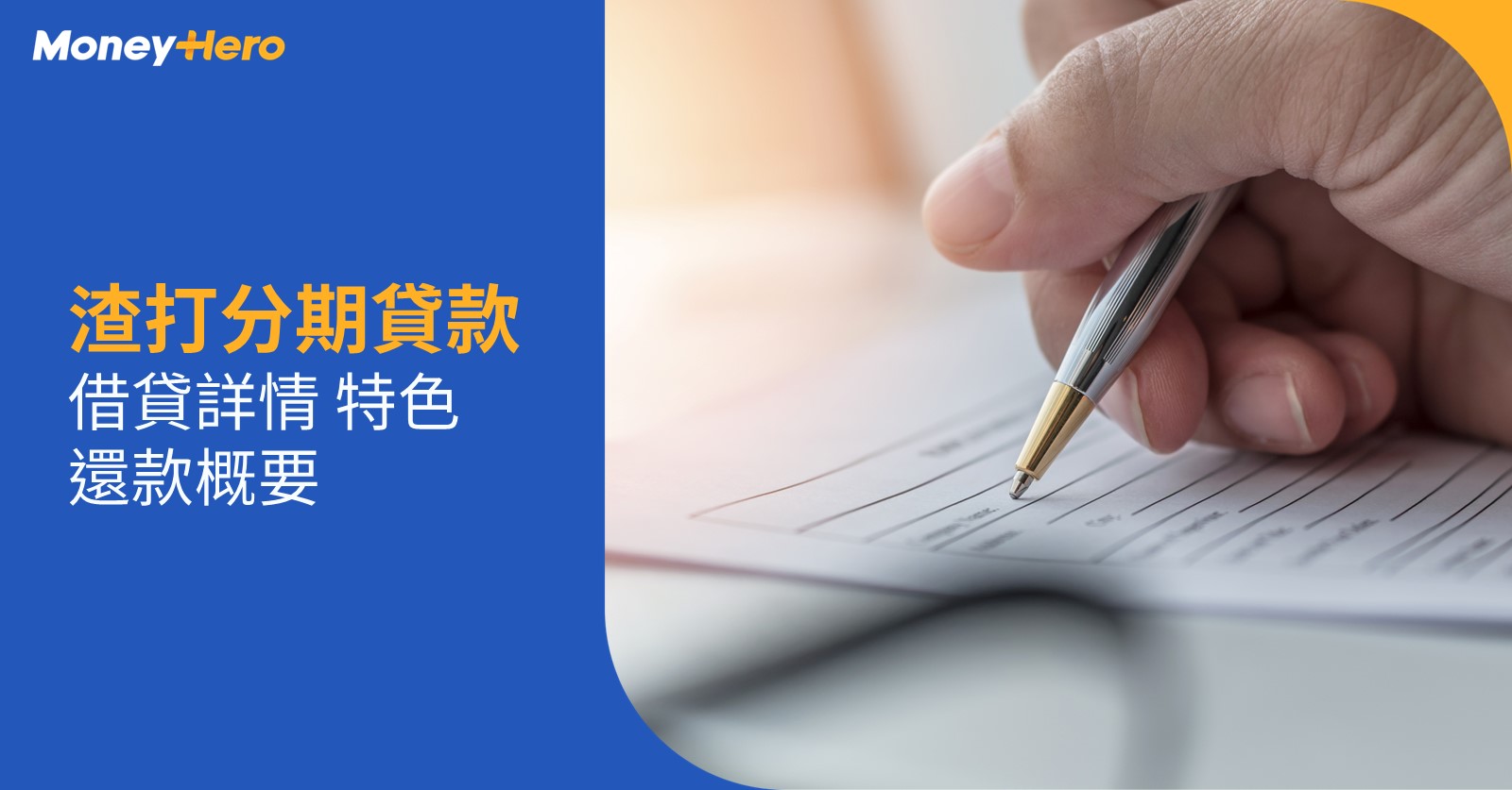 20230929_渣打分期貸款_Blog Cover