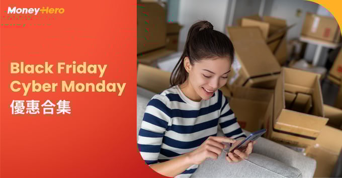 Black Friday Cyber Monday 優惠合集