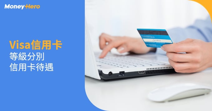 Visa信用卡 Visa信用卡