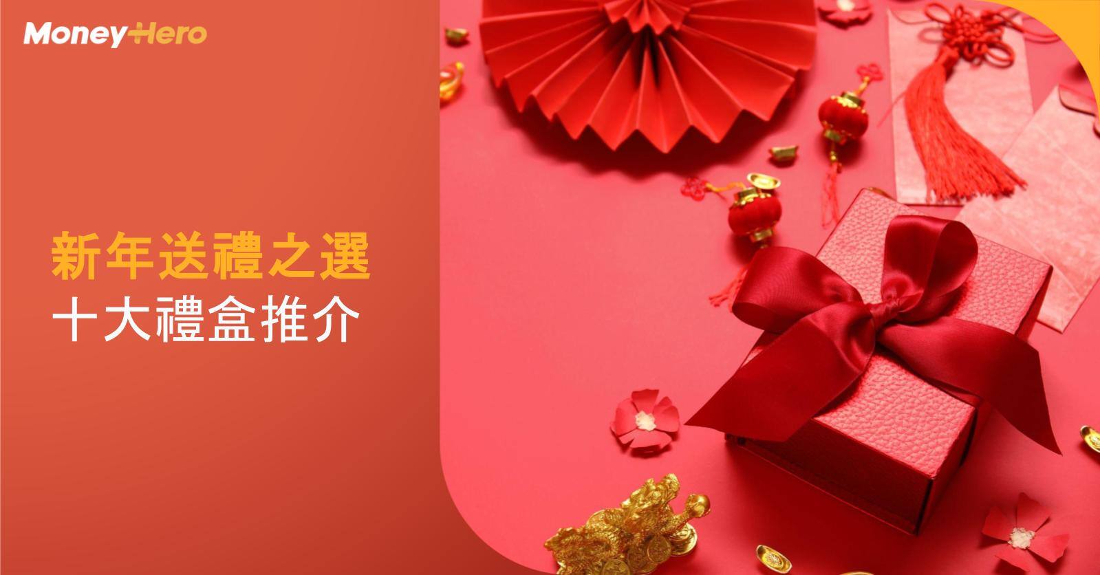 20250123-新年送禮-Blog Cover
