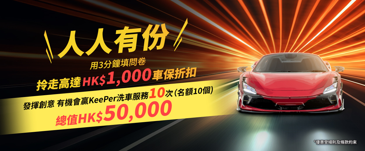 20250228__Car_-Car-Insurance-Lead-Generation-(Feb-2025)_homepage_banner_1250x520-2