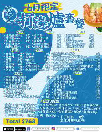 丁丁海鮮外送