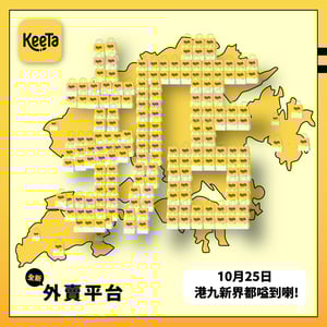 Keeta優惠碼2024-Keeta外賣