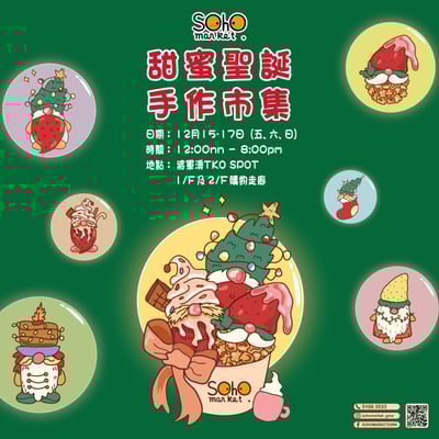 荃灣SOHO Market
