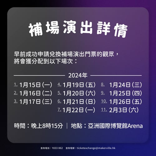 MIRROR演唱會2024 補場日期及場次 