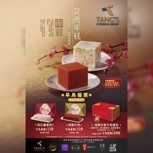 鴻星蘿蔔糕及年糕2024