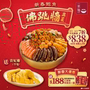農曆新年2024-盆菜-一粥麵-新春鮑魚佛跳牆盆菜