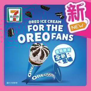全新OREO雪糕甜筒