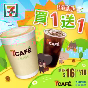 7CAFÉ 星期一買1送1