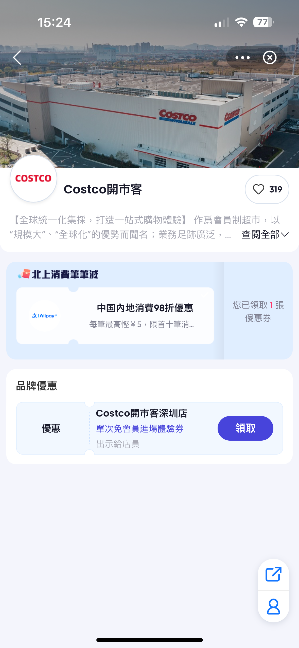 Costco