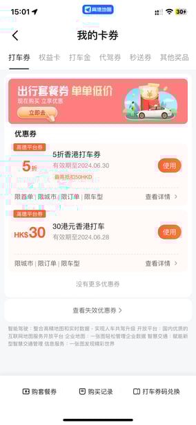 Gaode Taxi Coupon