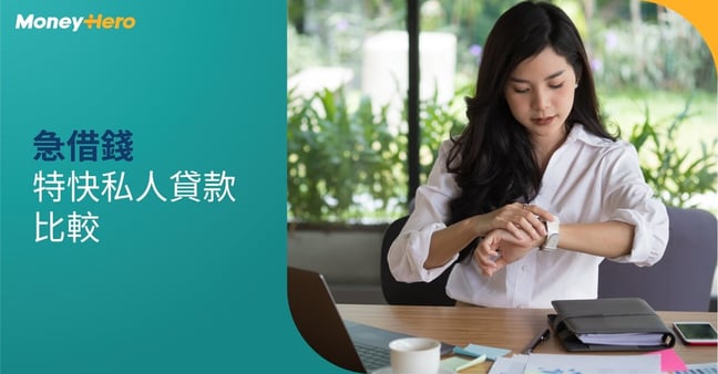 急借錢