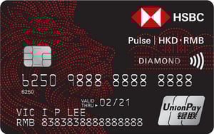 滙豐Pulse銀聯雙幣鑽石信用卡