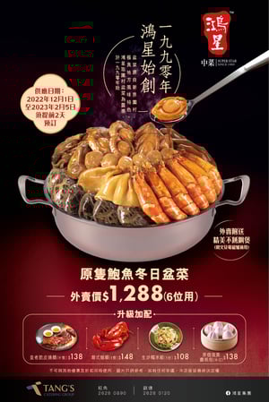 鴻星食品盆菜