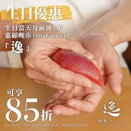 鮨逸