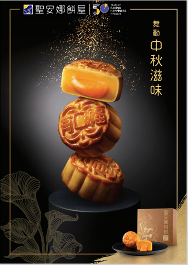  聖安娜月餅 2022