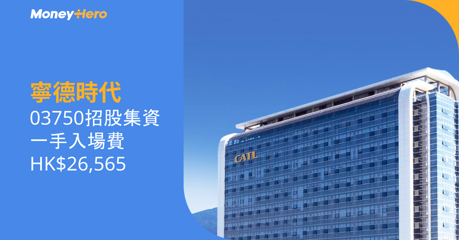 港股IPO寧德時代03750