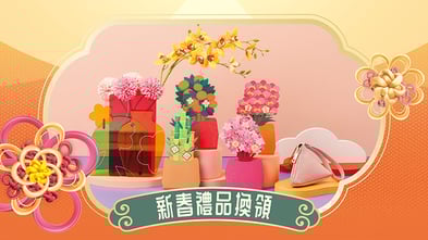 新年好去處2024-新城市廣場祭花結春園 