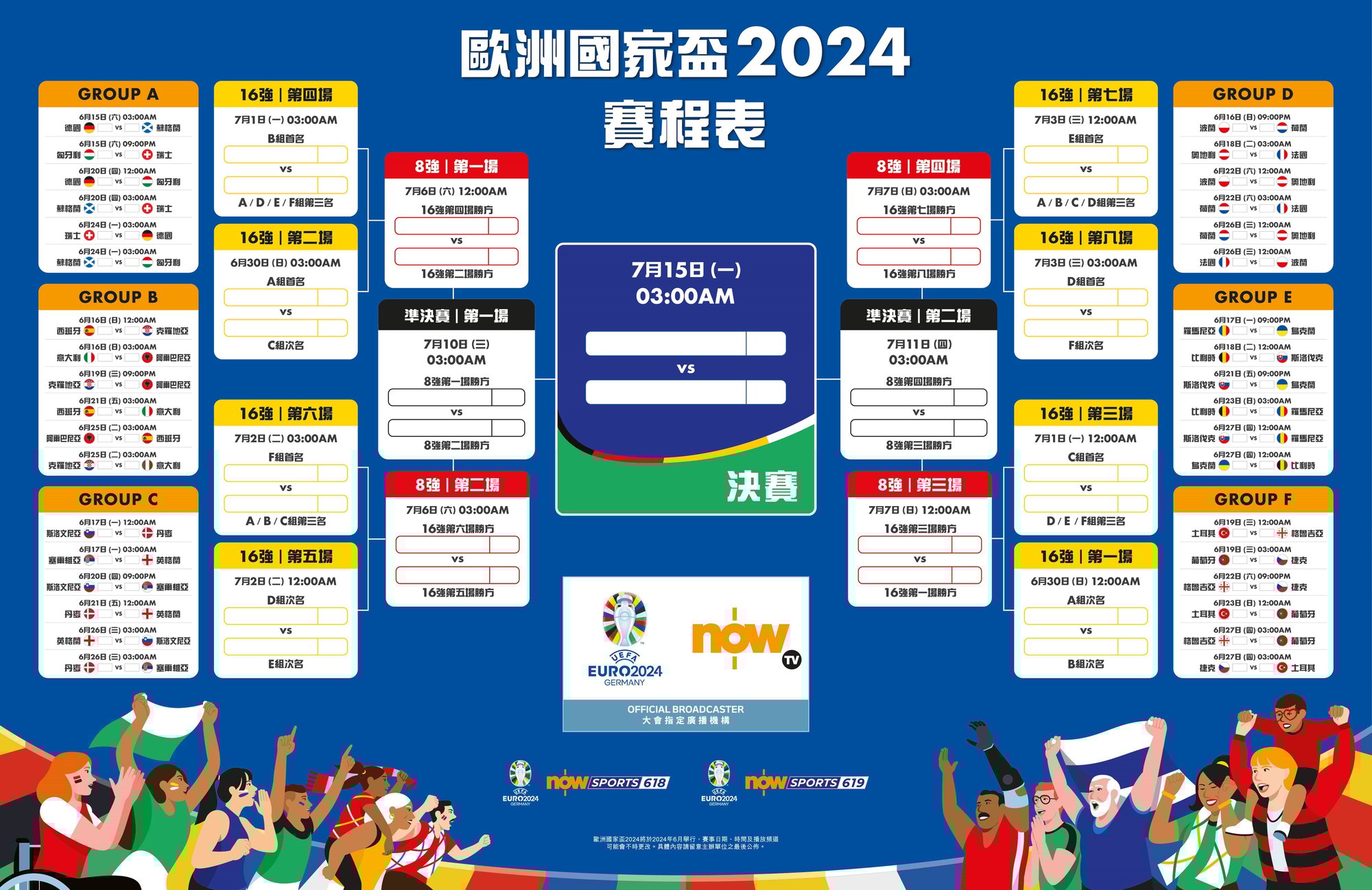 Now-TV_EURO24_schedule-1