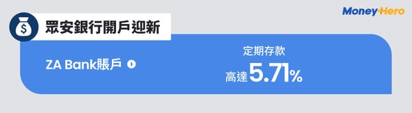 RPD020-PL-BKA-Welcome-Offer-layout-v59_眾安銀行開戶迎新