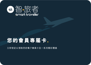 Smart Traveller