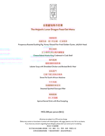 團年飯推介2024-金龍獻瑞晚市套餐