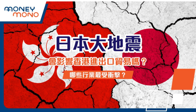 香港國旗和日本國旗-地震