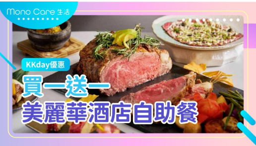 牛扒-酒店自助餐-很多美食擺在桌上