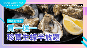 【香港 | 餐飲美食】【KKday獨家買一送一】 大富蠔音樂餐廳｜120分鐘任食日本珍寶生蠔宴