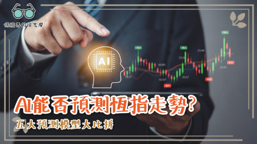一名穿著黑色西裝的男子站立，右手食指指向前方，神情堅定。背景為股市走勢圖與人工智能相關的數碼圖案，營造出金融與科技結合的未來感氛圍。