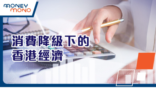 一隻手正拿著金色筆操作計算機，畫面搭配經濟圖表與科技感設計元素。左側顯示文字標題『消費降級下的香港經濟』