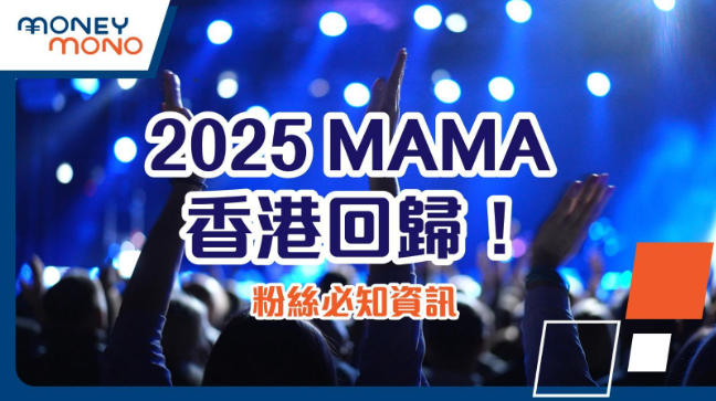 2025年MAMA活动的宣传图，展示了“超越超越”的主题，背景色彩鲜艳，充满活力。